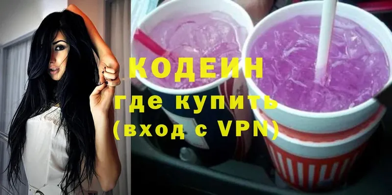 omg tor  Верещагино  Кодеин Purple Drank 